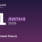 11 липня — свято княгині Ольги, події в історії, іменини