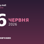 26 червня — яке свято, події в історії, іменини