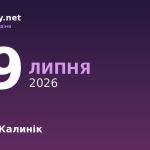 29 липня — мученик Калинік, події в історії, іменини