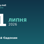 31 липня — праведний Євдоким, події в історії, іменини