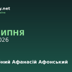 5 липня — яке свято, події в історії, іменини