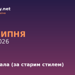 7 липня — Івана Купала, події в історії, іменини
